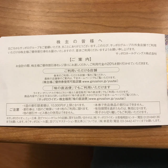 サッポロ(サッポロ)のサッポロ 株主優待 20%割引券 1枚〜5枚バラ可 送料込 チケットの優待券/割引券(レストラン/食事券)の商品写真