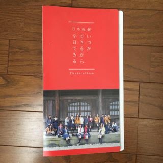 ノギザカフォーティーシックス(乃木坂46)の乃木坂46(アイドルグッズ)