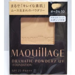 マキアージュ(MAQuillAGE)の✨マキアージュ✨ドラマティックパウダリー ファンデーション✨オークル10✨(ファンデーション)