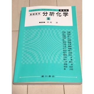 分析化学Ⅱ(語学/参考書)