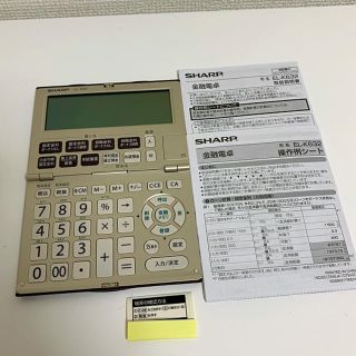 シャープ(SHARP)のSHARP  金融電卓 EL-K632(その他)