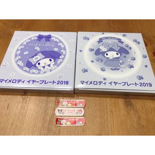 サンリオ(サンリオ)の(非売品)マイメロディ イヤープレート 2018、2019(食器)