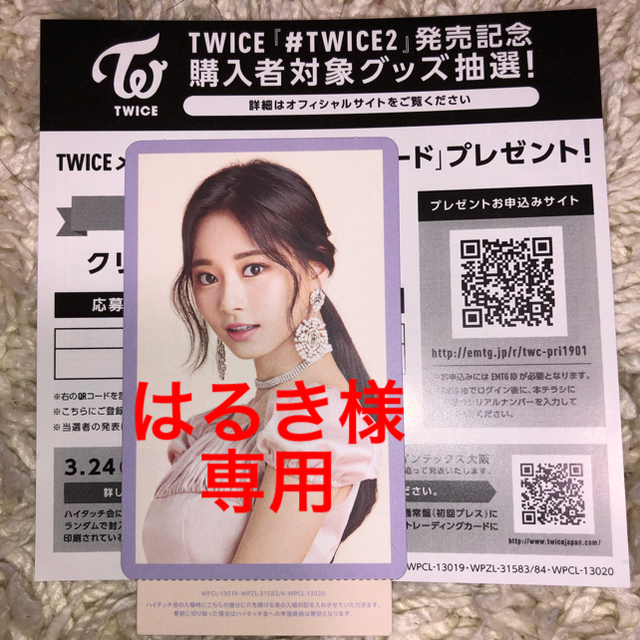 ホビー】 つ様専用☆twice☆ツウィ☆ハイタッチ会☆ハイタッチ券の通販