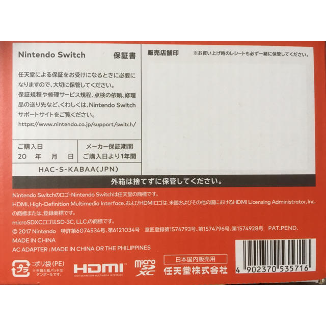 新品未開封品 Nintendo Switch ネオンブルー/ネオンレッド 1