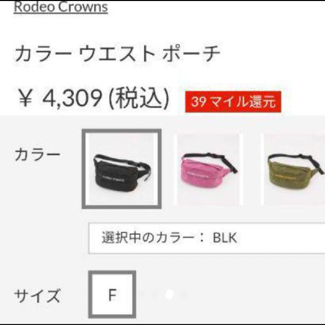 RODEO CROWNS(ロデオクラウンズ)の新品ブラック カラーウエストポーチ レディースのバッグ(ボディバッグ/ウエストポーチ)の商品写真