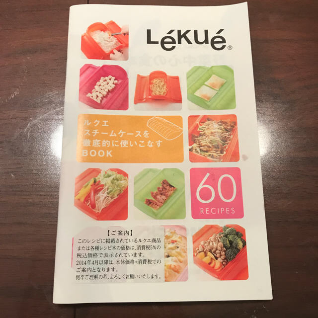 Lekue(ルクエ)のスチームケース➕レシピブック付 インテリア/住まい/日用品のキッチン/食器(調理道具/製菓道具)の商品写真