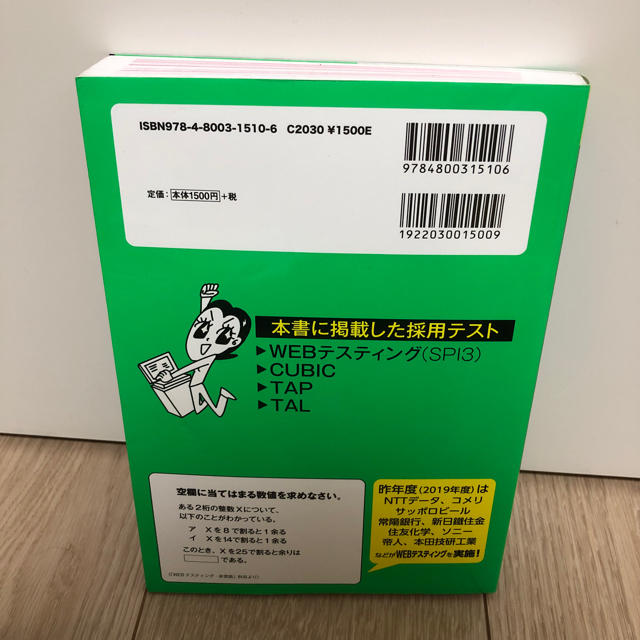 洋泉社(ヨウセンシャ)の必勝・就職試験!8割が落とされる「Webテスト」完全突破法 3 2020年度版 エンタメ/ホビーの本(語学/参考書)の商品写真