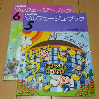 ヤマハ(ヤマハ)の[送料込]ヤマハ　ソルフェージュ・ブック　２冊(その他)