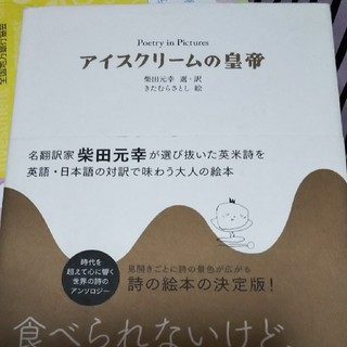 アイスクリームの皇帝(語学/参考書)