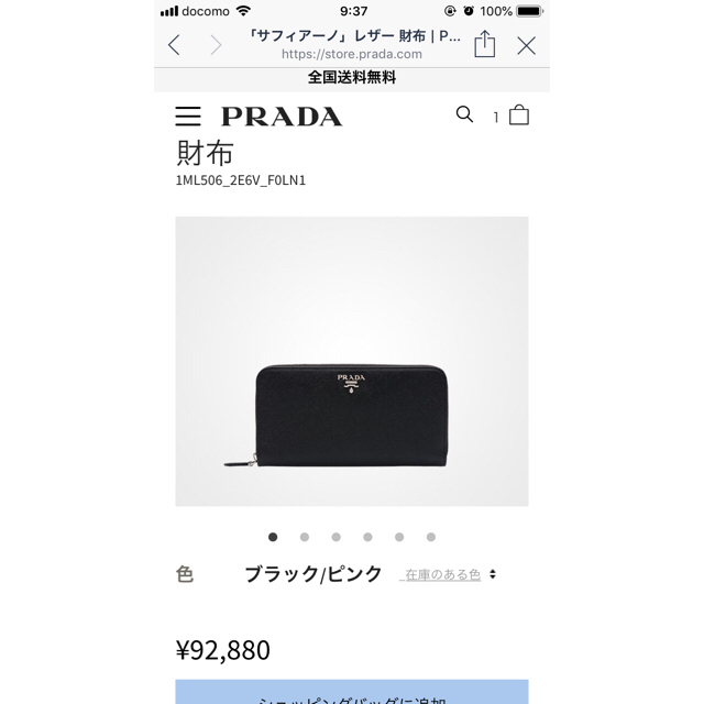 PRADA 長財布(黒)