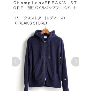 フリークスストア(FREAK'S STORE)のFREAK’S STORE x CHAMPION パイル地パーカー(パーカー)