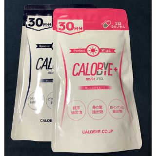 カロバイプラス CALOBYE+ ダイエット サプリ 昼夜セット 新品 送料無料の通販｜ラクマ