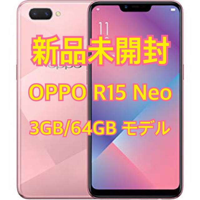 【3/20迄】OPPO R15 Neo ピンク SIMフリー