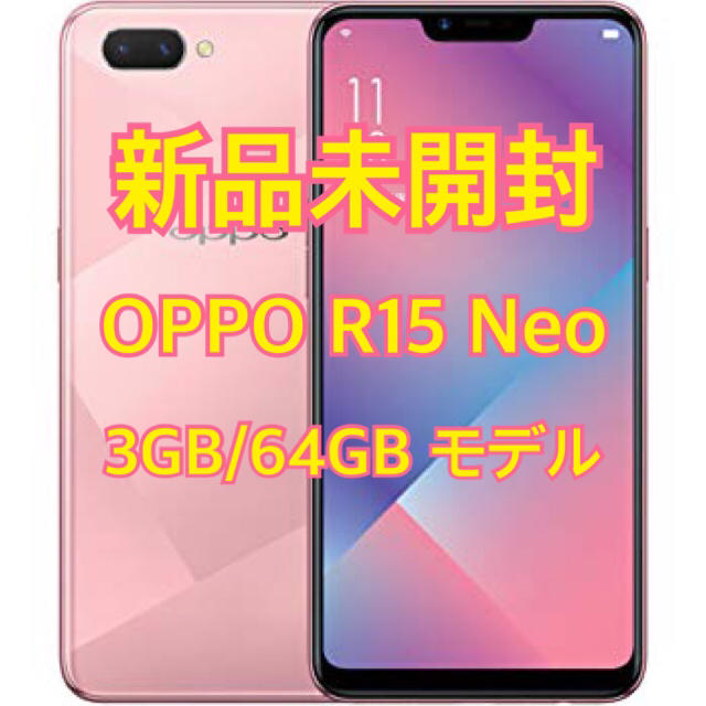 OPPO  R15  NEO SIM フリー 新品国内正規品