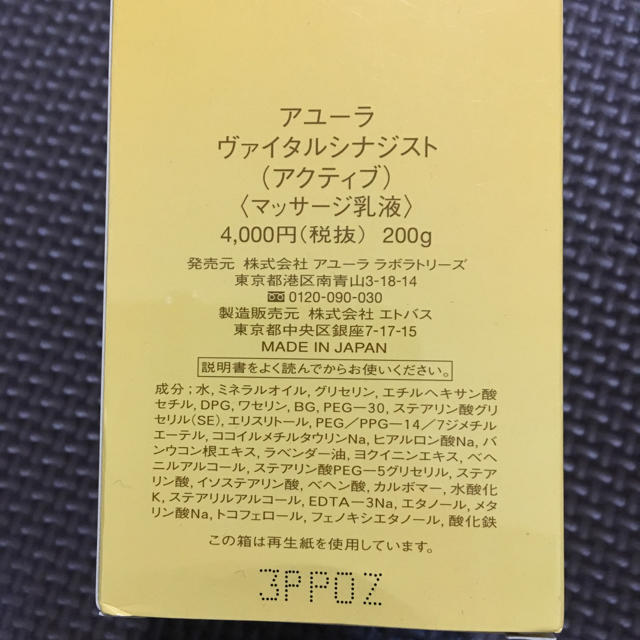 AYURA(アユーラ)の［値下げ］アユーラ 巡流ミルク 新品未使用✨ コスメ/美容のスキンケア/基礎化粧品(美容液)の商品写真