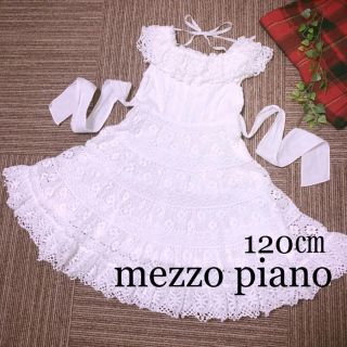 メゾピアノ(mezzo piano)の専用！メゾピアノ  ワンピース 白  清楚 フォーマル ドレス (ワンピース)