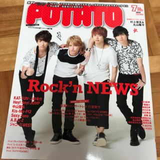 ニュース(NEWS)のPOTATO 2015年7月号(アート/エンタメ/ホビー)