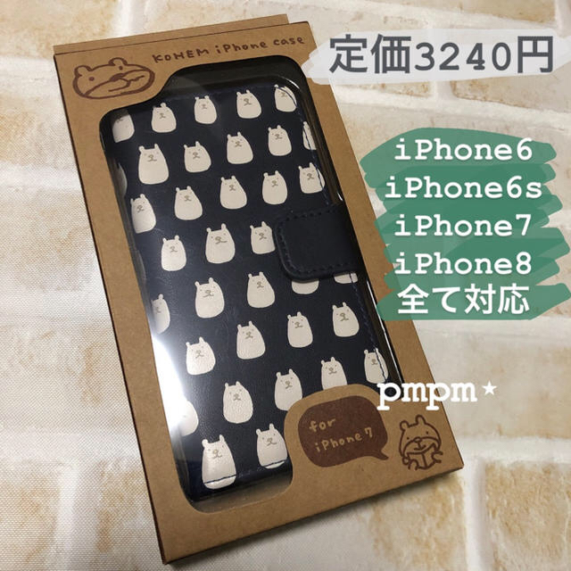 新品未開封 KOHEM iPhone6/6s/7/8 手帳型ケース しろくまの通販 by 説明読まれないかた多すぎです！！泣 お読みください(*_*｜ラクマ