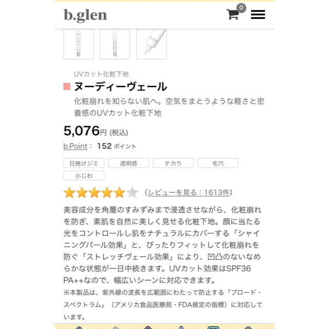 b.glen(ビーグレン)のLaLaさん専用★ビーグレン ヌーディーヴェール uv下地 コスメ/美容のベースメイク/化粧品(化粧下地)の商品写真