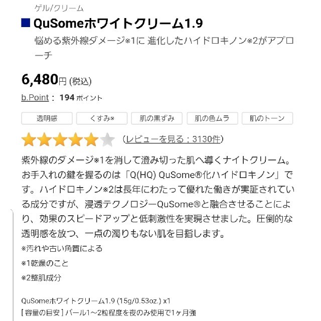 b.glen(ビーグレン)のb.glen QuSomeﾎﾜｲﾄｸﾘｰﾑ1.9 コスメ/美容のスキンケア/基礎化粧品(フェイスクリーム)の商品写真