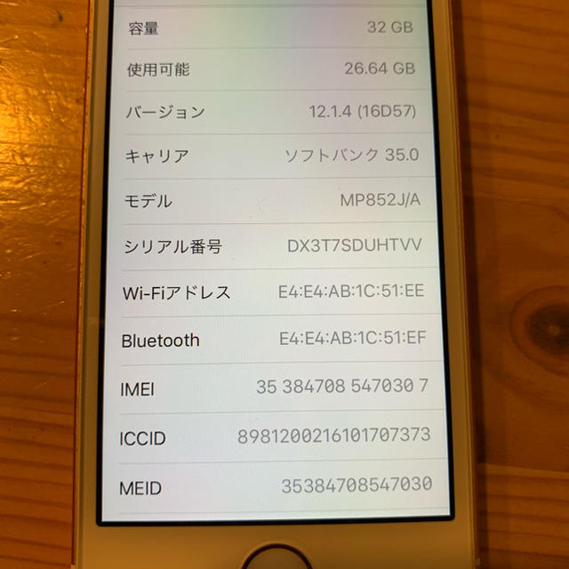 iPhone(アイフォーン)のiPhone SE   32GB スマホ/家電/カメラのスマートフォン/携帯電話(スマートフォン本体)の商品写真