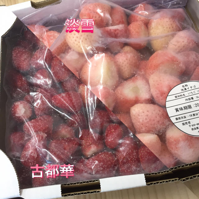 奈良県産 高級苺 冷凍いちご2種set 計2kg   食品/飲料/酒の食品(フルーツ)の商品写真