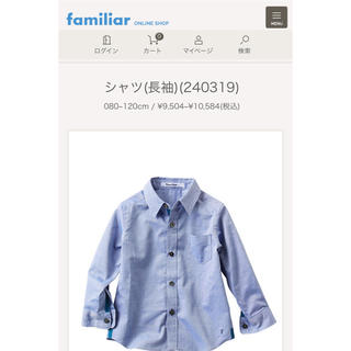 ファミリア(familiar)の極美品 ファミリア 80サイズ ワイシャツ(シャツ/カットソー)