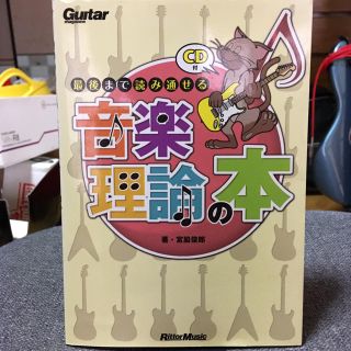 最後まで読み通せる音楽理論の本(語学/参考書)