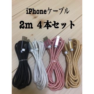 アイフォーン(iPhone)の2m iPhone充電ケーブル(バッテリー/充電器)