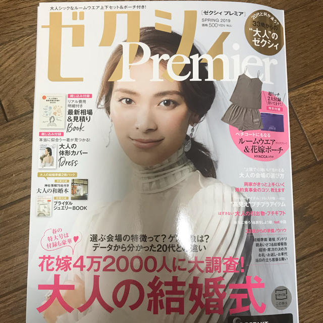 最新 ゼクシィ プレミアの2019年4月号 雑誌のみの通販 By 4kajo5 S Shop ラクマ