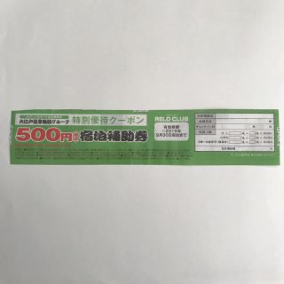 大江戸温泉物語 優待券 500円(宿泊券)