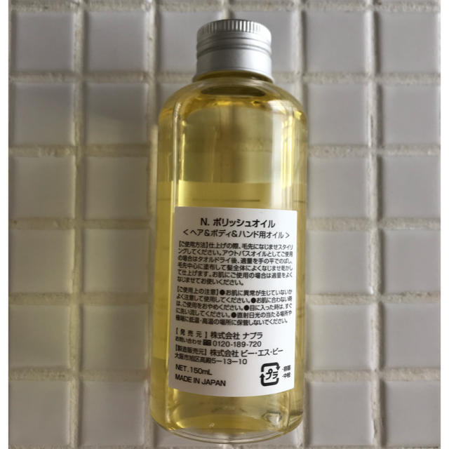 NAPUR(ナプラ)のN. エヌドット の ポリッシュオイル 150ml  コスメ/美容のヘアケア/スタイリング(オイル/美容液)の商品写真