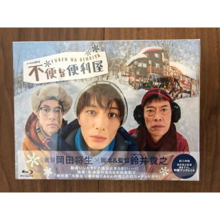 ★新品未開封★不便な便利屋 ブルーレイ(TVドラマ)