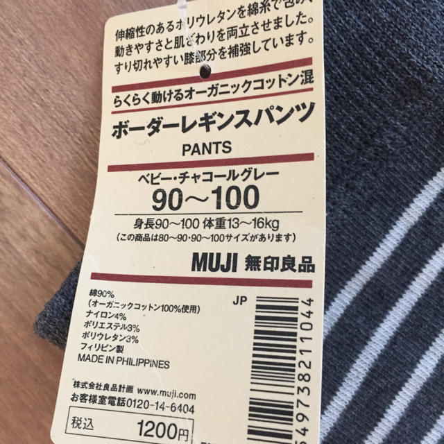 MUJI (無印良品)(ムジルシリョウヒン)の未使用！ 無印良品 ベビー ボーダーレギンスパンツ 90〜100 キッズ/ベビー/マタニティのこども用ファッション小物(靴下/タイツ)の商品写真