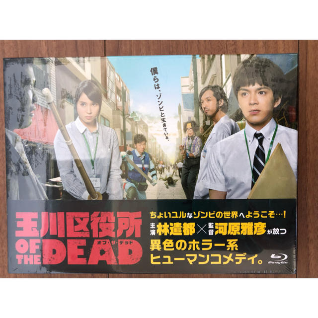 ★新品未開封★玉川区役所of the dead DVD
