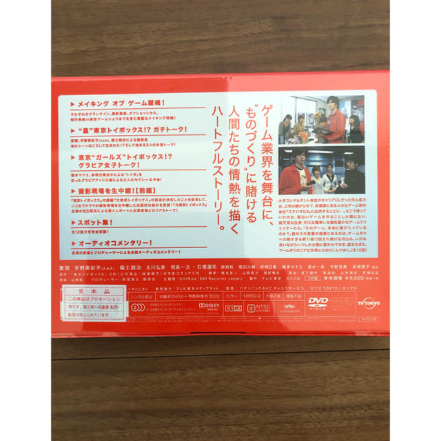 ★新品未開封★東京トイボックス DVD