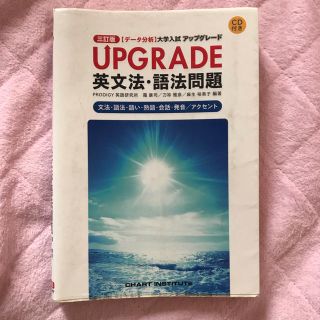 UP grade 英文法 語法問題(語学/参考書)