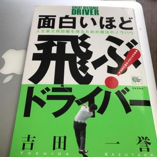 ゴルフ 本(趣味/スポーツ/実用)