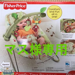 フィッシャープライス(Fisher-Price)のバウンサー【値下げしました】(その他)