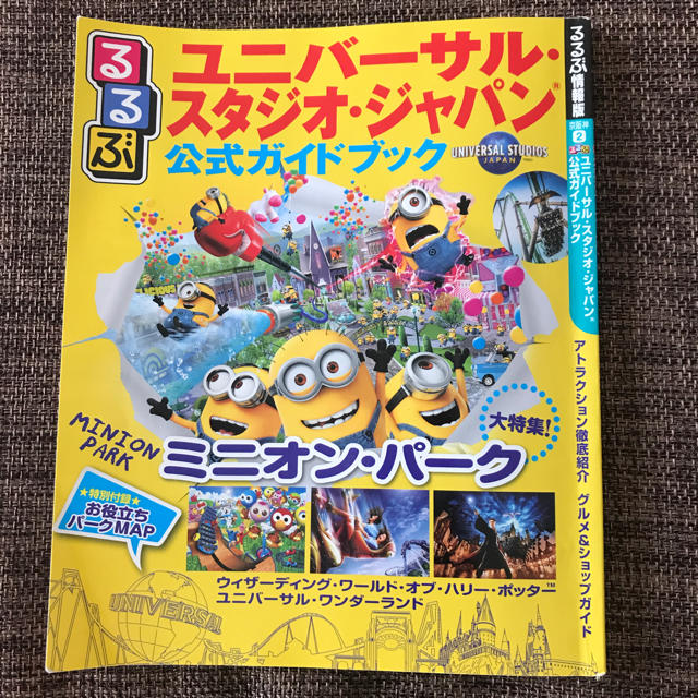 USJ(ユニバーサルスタジオジャパン)のるるぶ ユニバーサルスタジオジャパン  本  usj  公式ガイドブック エンタメ/ホビーの本(地図/旅行ガイド)の商品写真