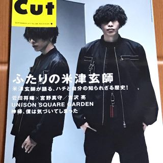 米津玄師  cut 2017年９月号(その他)