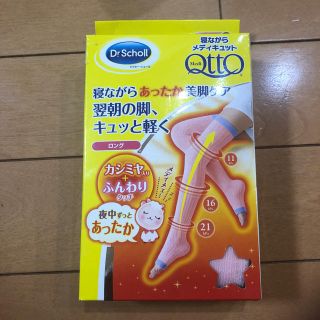 メディキュット(MediQttO)のメディキュット (フットケア)