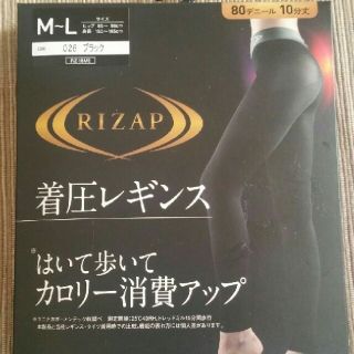 グンゼ(GUNZE)の   ライザップ着圧レギンス  1枚(エクササイズ用品)