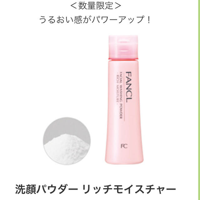 FANCL - ファンケル 洗顔パウダー〈ピンク〉の通販 by いぶき's shop|ファンケルならラクマ FANCL - ファンケル 洗顔パウダー〈ピンク〉の通販 by いぶき's shop|ファンケルならラクマ