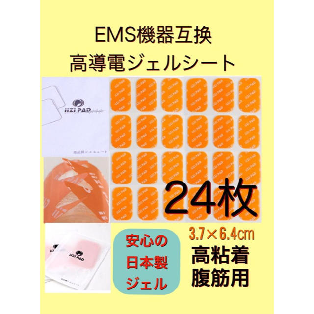 24枚 EMS 高品質 互換 ジェルシート アブズフィット