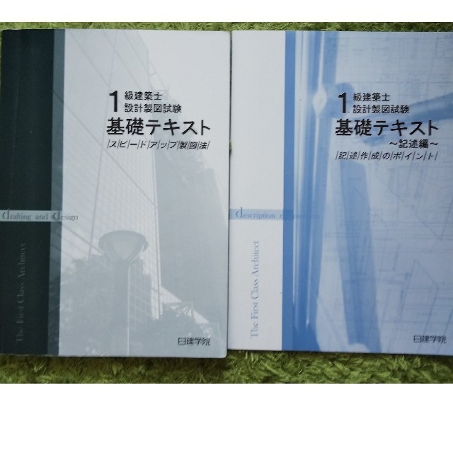 専用★(学科+製図)日建学院2018年度 一級建築士テキスト＆問題集