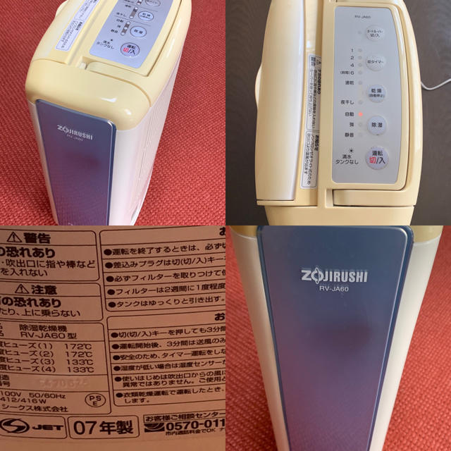 象印(ゾウジルシ)の【中古】象印/ZOJIRUSHI 除湿乾燥機：RV-JA60プリティドライ除湿器 スマホ/家電/カメラの生活家電(加湿器/除湿機)の商品写真