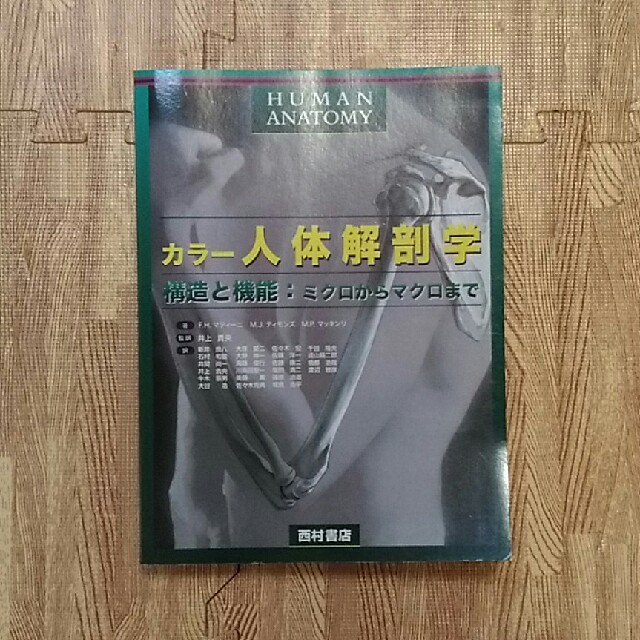 カラー 人体解剖学 西村書店の通販 By ネコムスコ S Shop ラクマ