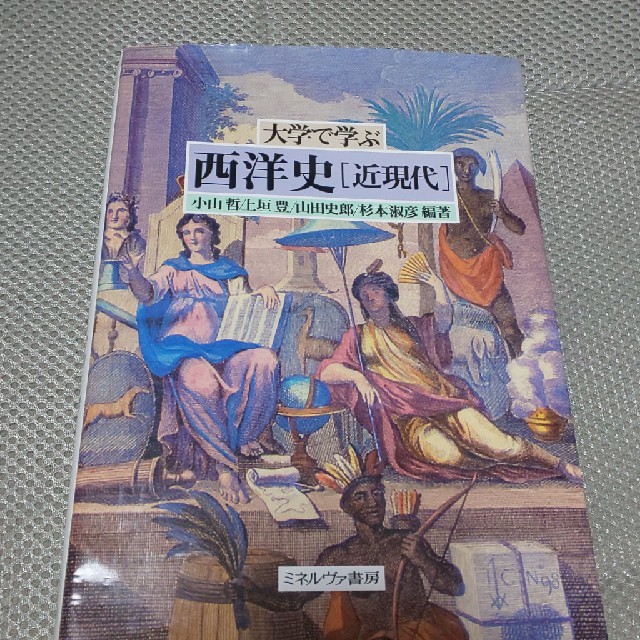 大学で学ぶ 西洋史 エンタメ/ホビーの本(語学/参考書)の商品写真