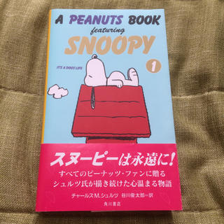 スヌーピー 洋書の通販 25点 Snoopyのエンタメ ホビーを買うならラクマ